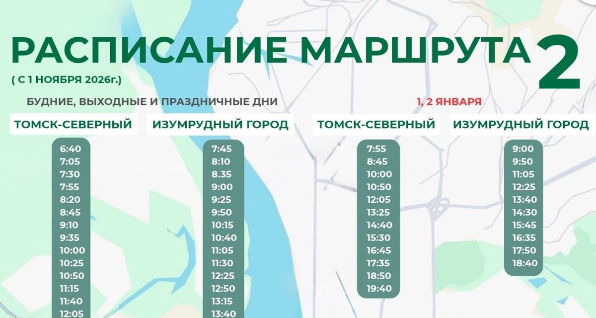 Автобус №2 в Томске с ноября начнёт ходить по новой схеме