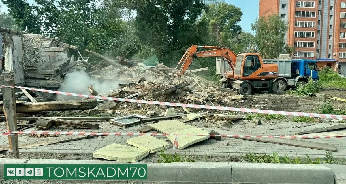 В Томске снесли аварийный дом на Большой Подгорной, чтобы убрать опасный заброшенный объект