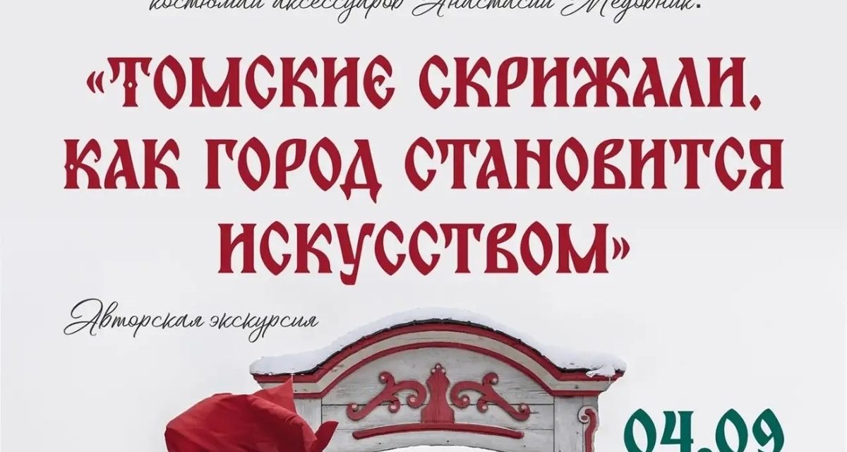 Фотохудожница проведет в Томске экскурсию по выставке с наличниками исчезнувших домов