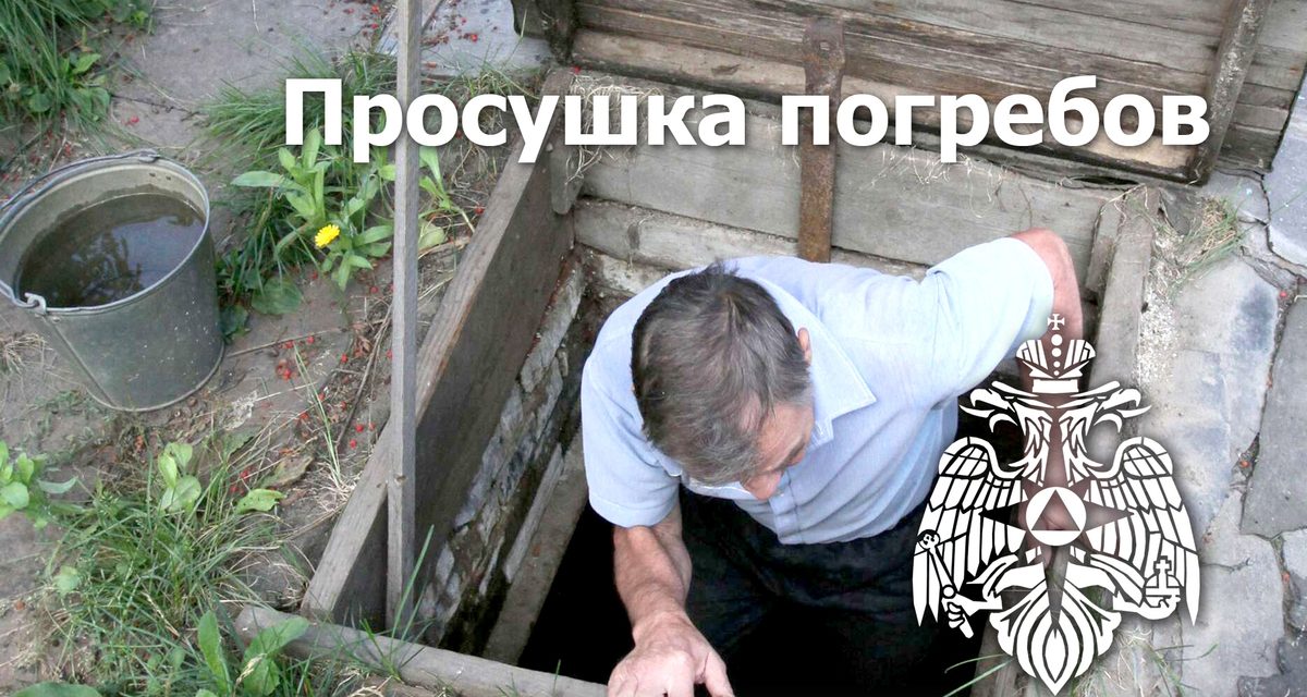 Спасатели предупредили томичей об опасности просушки погребов огнём