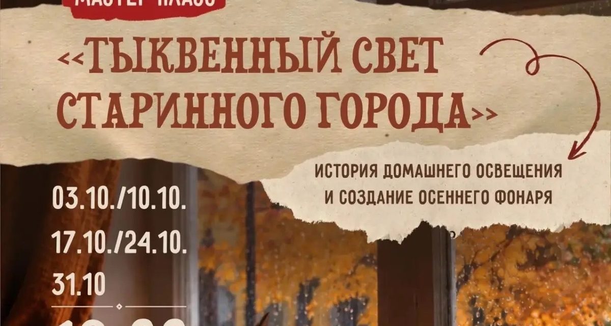 В Музее истории Томска сделают фонари и расскажут, как тыква становилась посудой
