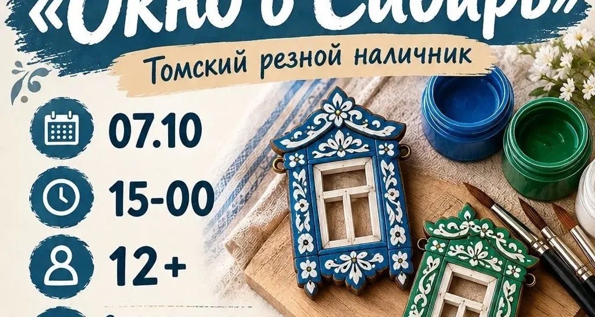 В Томске на мастер-классе кистью повторят узоры резных наличников