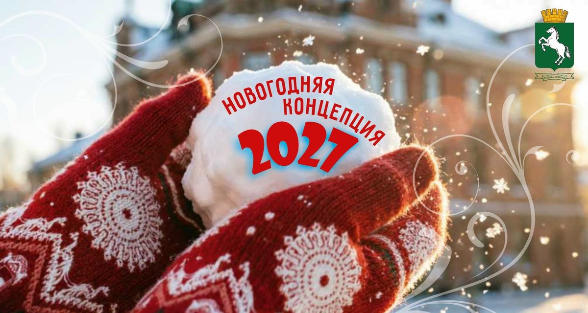 Томск оформят к Новому году узорами вязаного полотна и деревянных кружев